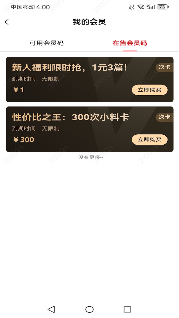 料码助手APP文章首页